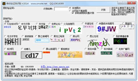 可以自动识别验证码打码的软件有吗?