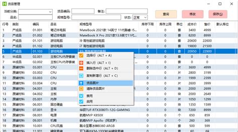 免费库存管理软件