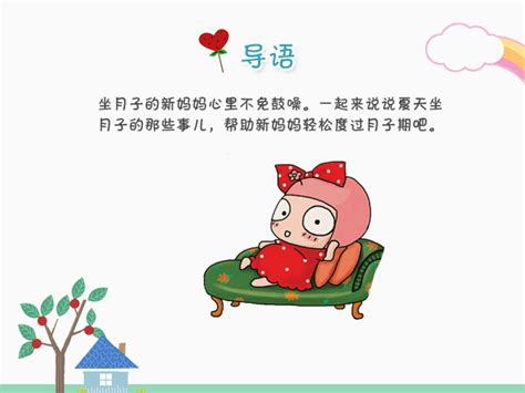 做月子注意事项