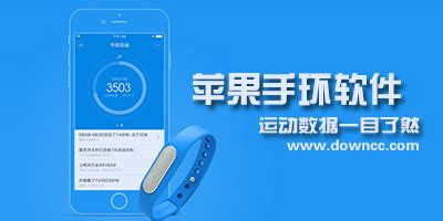 和小米手环类似的app下载