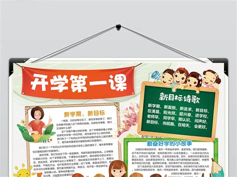 开学第一天-开学作文300字【合集7则】