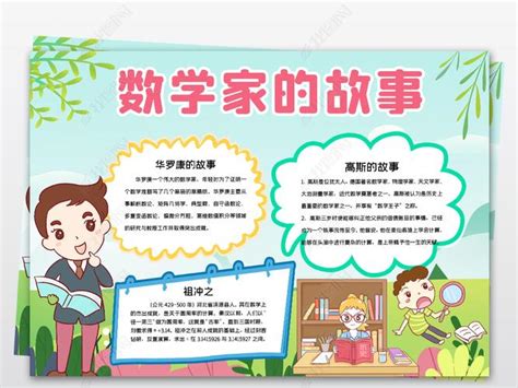 数学家的故事名言大全