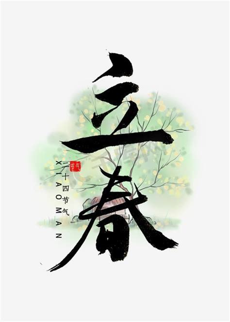 立春文案调皮句子[通用70段]
