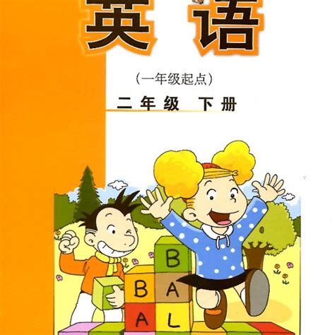 外研社小学英语3到6册的电子课本