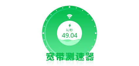 360宽带测速准吗?