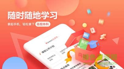 尚德机构APP怎么用