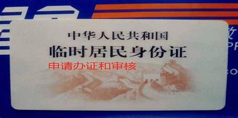 临时身份证在哪里办理