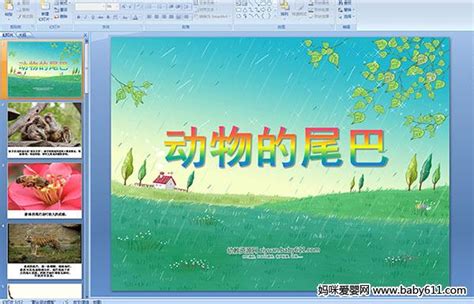 动物的尾巴-状物作文300字[合计5篇]