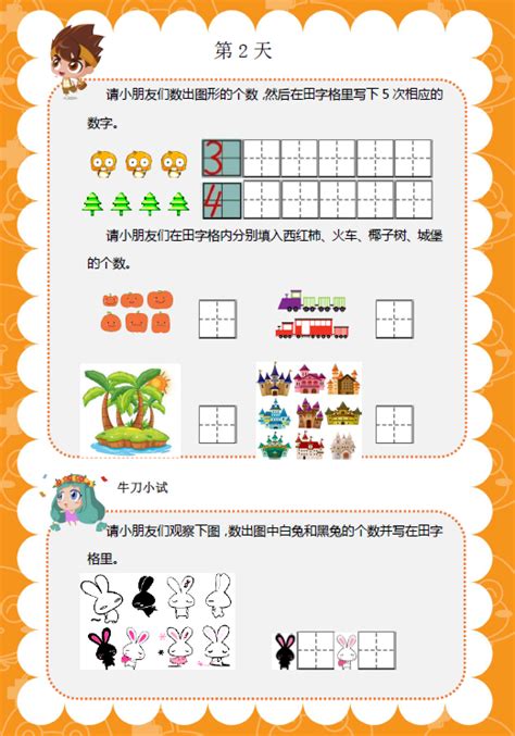 培养孩子认数能力