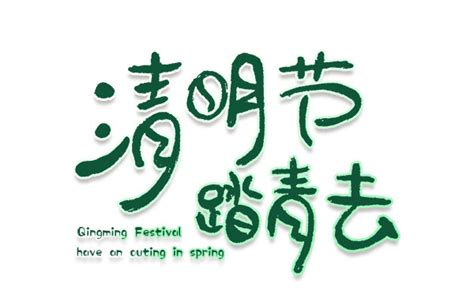 想去踏青的短句