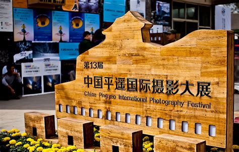 平遥国际摄影展展览多少天