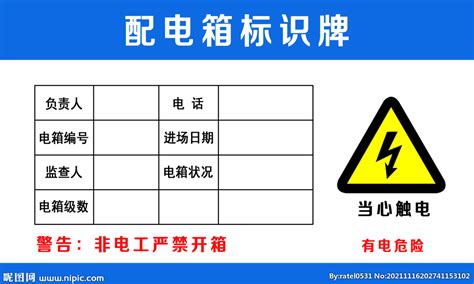 配电柜内电线标牌