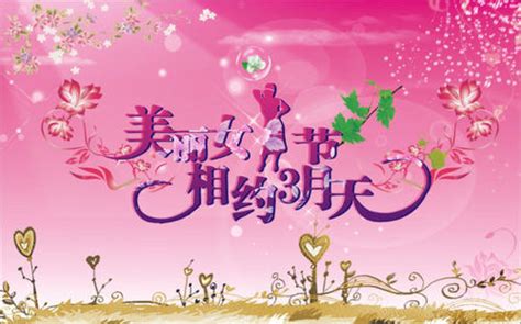 妇女节日微信祝福
