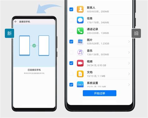 新旧手机怎么搬家