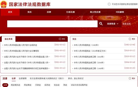 中国人大网的法律法规信息库怎么进不去了?