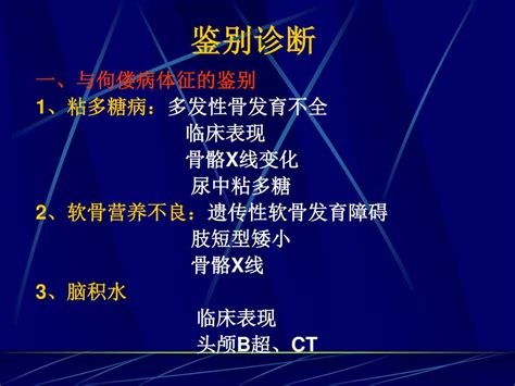 什么是婴儿佝偻病
