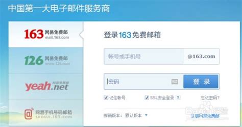 怎样才可以申请免费的163邮箱