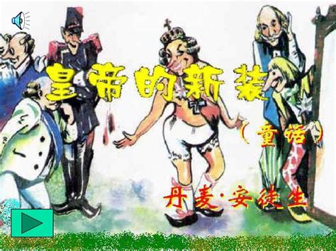 皇帝的新衣-小学生续写作文450字(摘抄4篇)