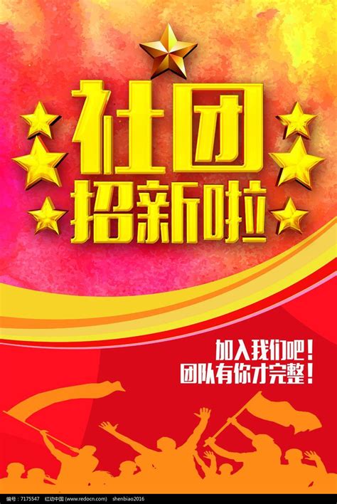 社团招新文案吸引人