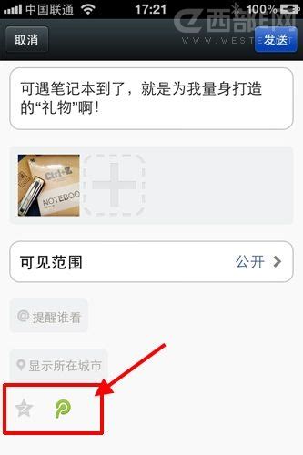 怎么在微博上发朋友圈说说