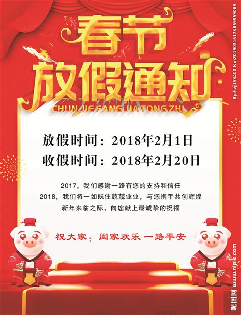 春节放假通知