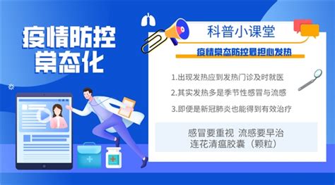 疫情期间如果出现发热怎么办