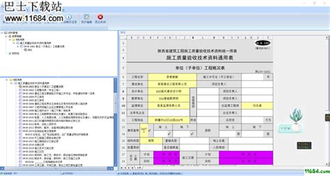 在哪下载品茗施工资料软件制作与管理系统 - --山东专业版?