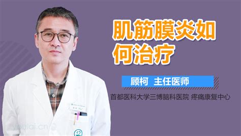 颈筋膜炎的治疗方法?