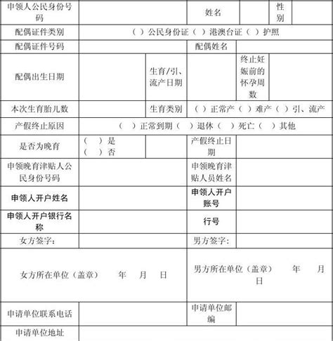 爸爸二胎生育津贴领取流程