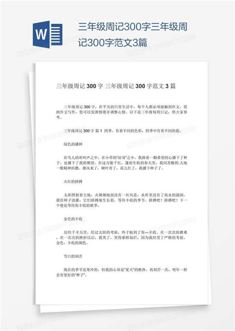 端午节周记300字【经典7则】