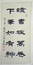 读书破万卷的经典语录