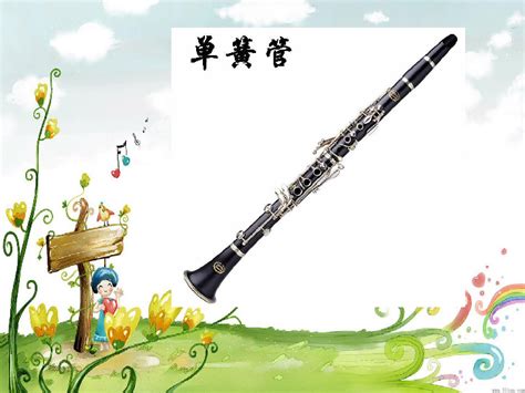 關于單簧管波爾卡吹奏問題