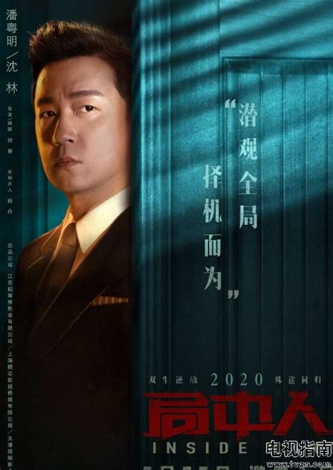 局中人剧情讲解