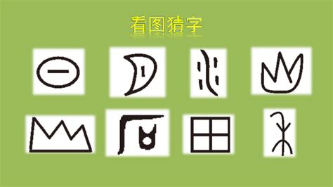 一年级语文看图写字,要写16个字