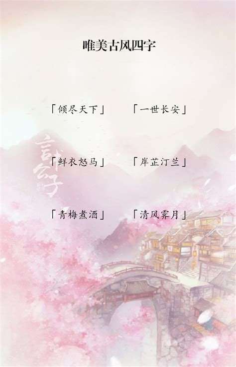 四字诗句唯美古风