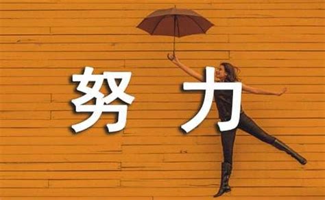 上进努力的句子[共75段]