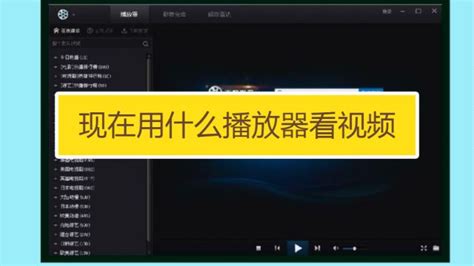 dff音频文件用什么播放