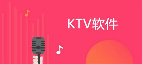 求 好的 免费的 K歌软件! 就和KTV的那种差不多! 有MV 有歌词