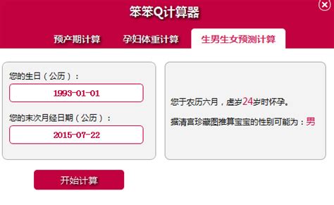 怎么计算预产期计算器