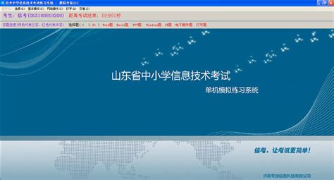 郓城中考信息技术模拟考试试题怎么下载