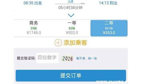 高铁网上订票