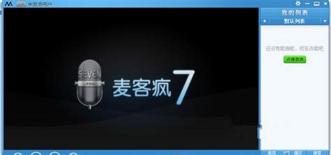 有没有可以把手机当麦克风用的软件,不是全民k歌那种!是边唱边把声音放大,就是把手机变成一个麦克风