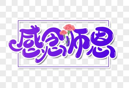 感谢师恩_关于甜的作文500字(经典8篇)
