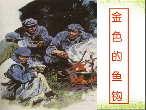 金色的鱼钩-缩写作文350字[经典6则]