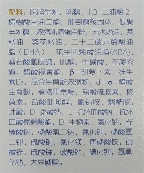 怎么看奶粉配料表知道是好奶粉