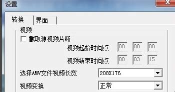 amv的AMV格式转化工具
