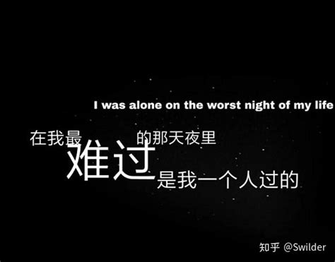 孤单的夜晚伤感的句子（合集73条）