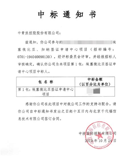中青旅确认承建中国驻埃塞俄比亚使馆签证申请中心项目