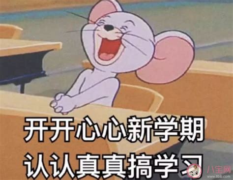 关于开学的句子简短