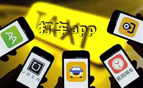 除了滴滴优步还有什么打车软件